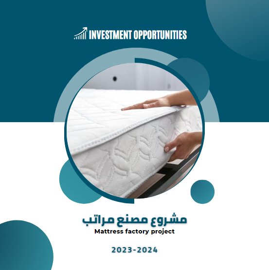 مصنع مراتب طبية